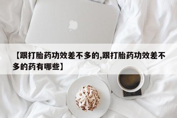 私人打胎药专卖联系微信动态 第57页
