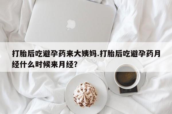 私人打胎药专卖联系微信要闻 第52页