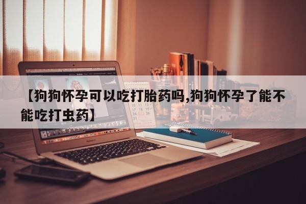 私人打胎药专卖联系微信要闻 第39页