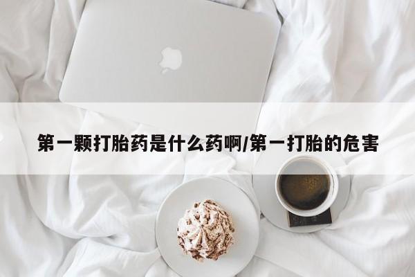 私人打胎药专卖联系微信资讯 第14页