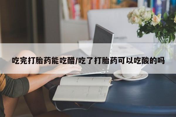 私人打胎药专卖联系微信新闻 第8页