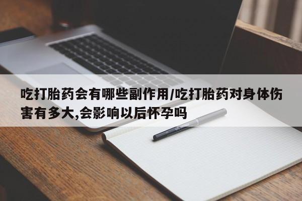 私人打胎药专卖联系微信新闻 第113页
