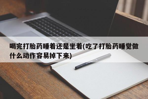 私人打胎药专卖联系微信要闻 第112页