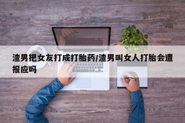 私人打胎药专卖联系微信资讯 第112页