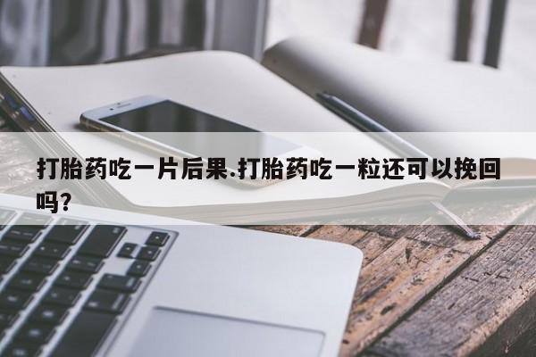 私人打胎药专卖联系微信资讯 第64页